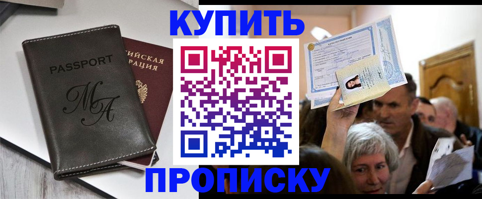 временная регистрация для школы в Бугуруслане